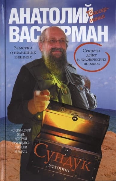 Сундук истории