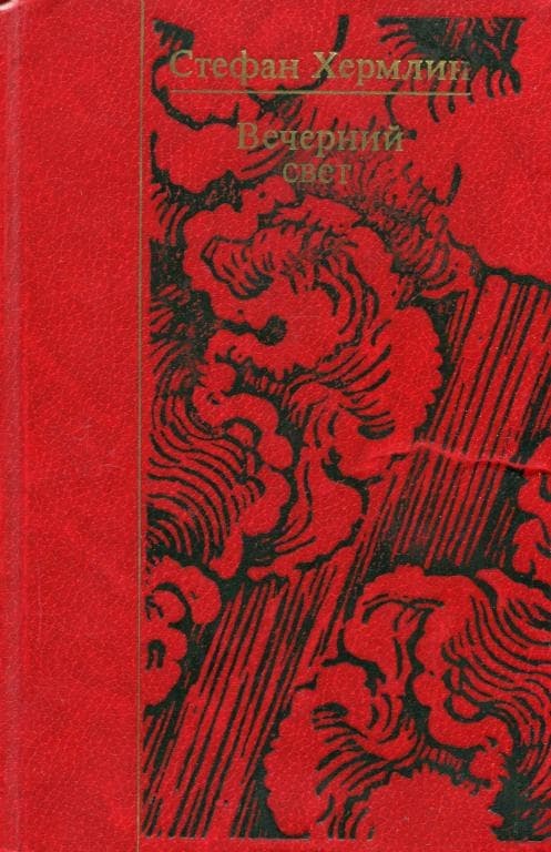 Вечерний свет