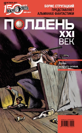 Полдень, XXI век, 2011 № 10