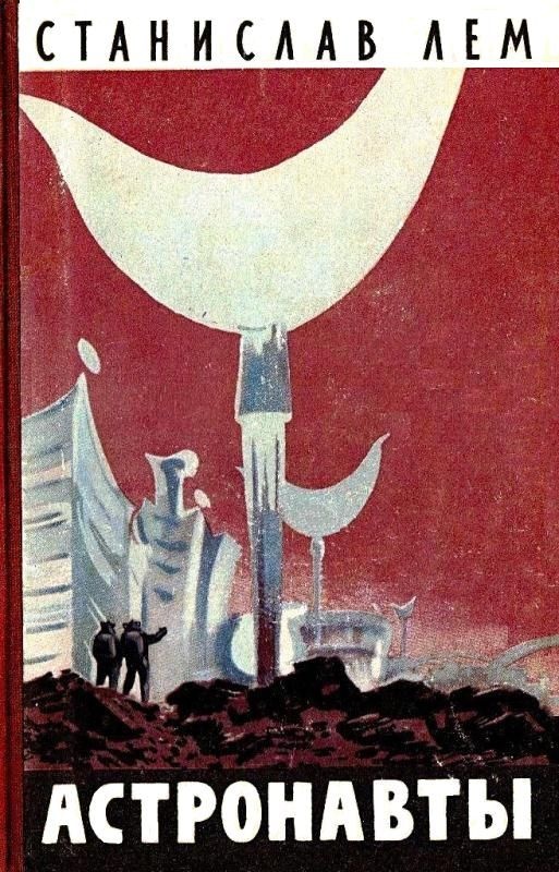 Астронавты