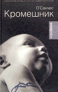 Кромешник (другая редакция)