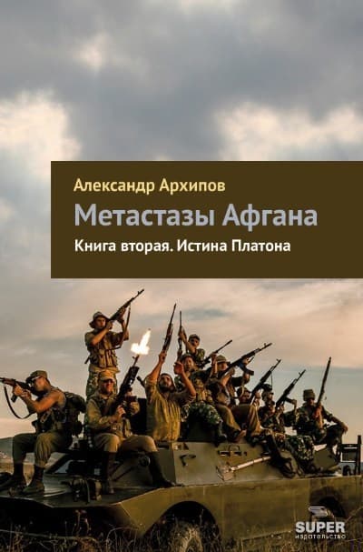 Истина Платона