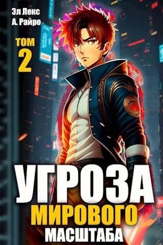 #Бояръ-аниме. Угроза мирового масштаба 2