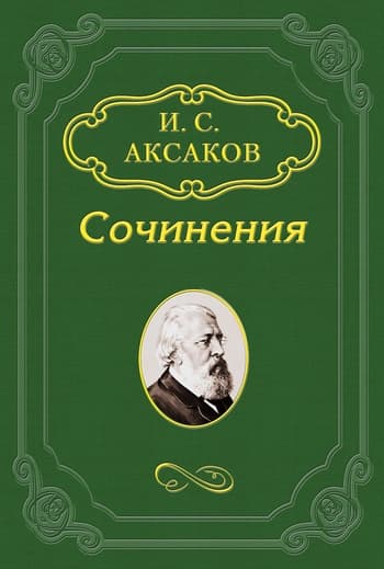 И любишь Русь – и невольно спрашиваешь себя: за что ее любишь?