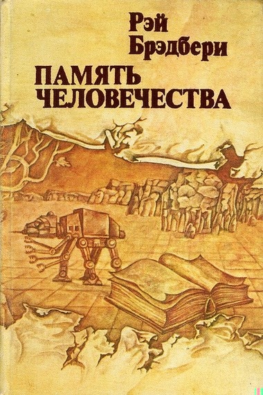 Попугай, который знал Папу