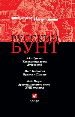 Русский бунт