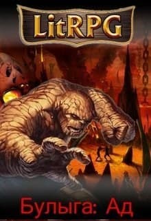 Ад (СИ)