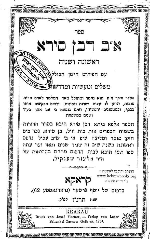 Алфавит бен Сиры