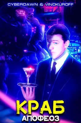 Апофеоз (СИ)