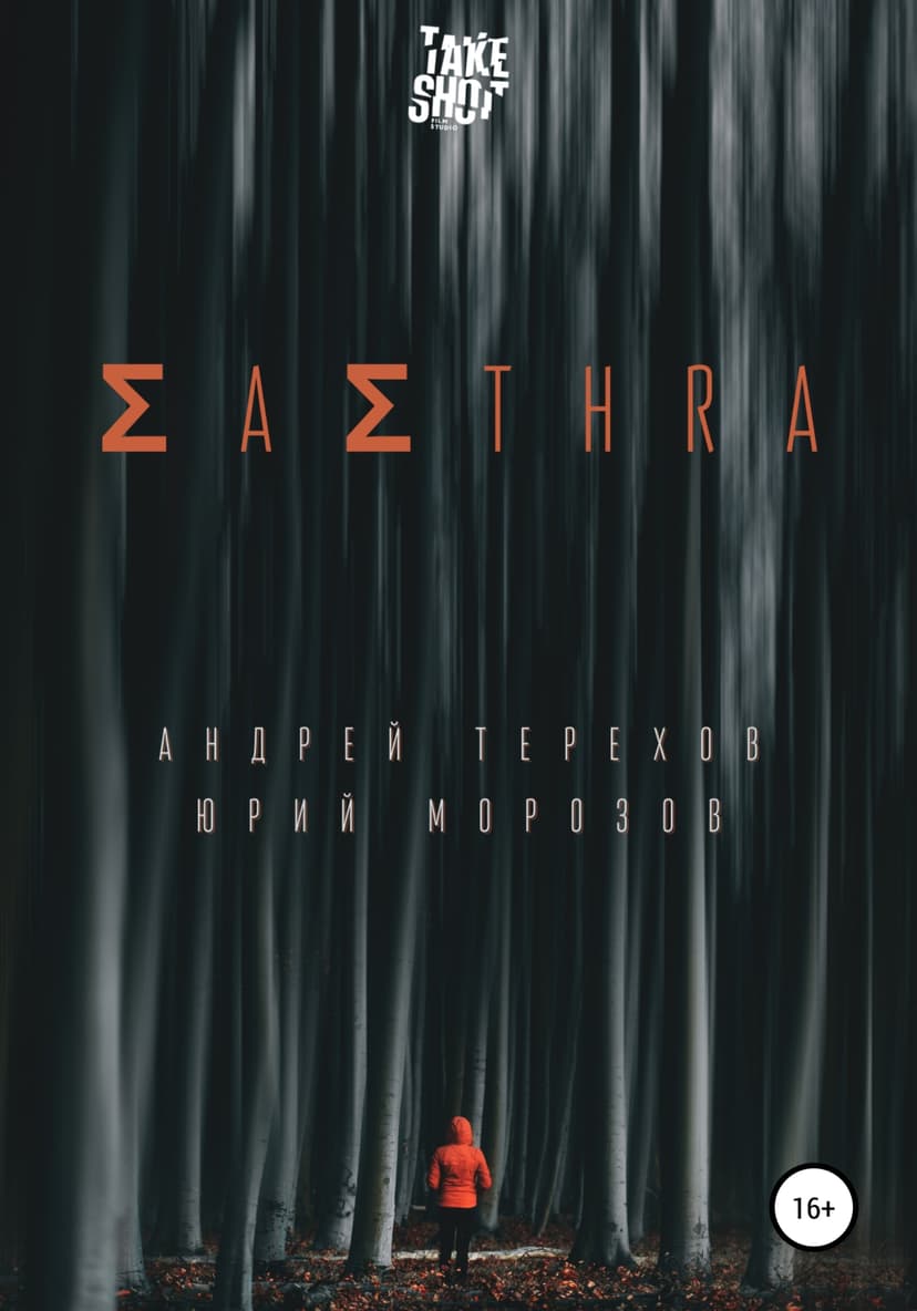 ATHRA (Крымский детектив). Часть I