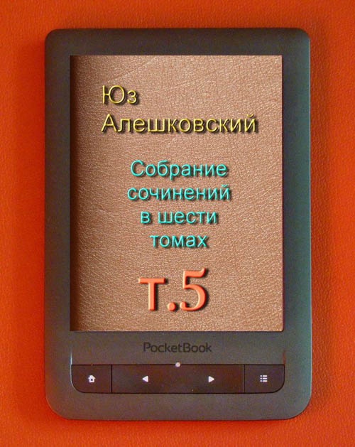 Том 5
