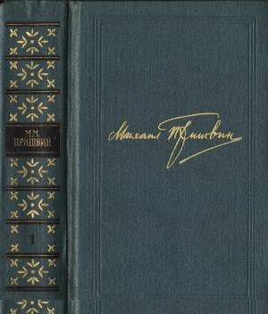 Том 1. В краю непуганых птиц. За волшебным колобком