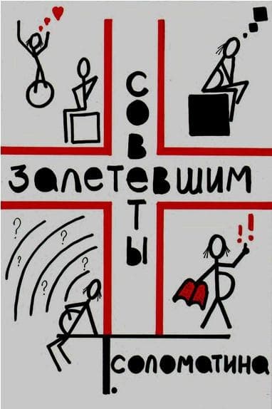 Советы залетевшим