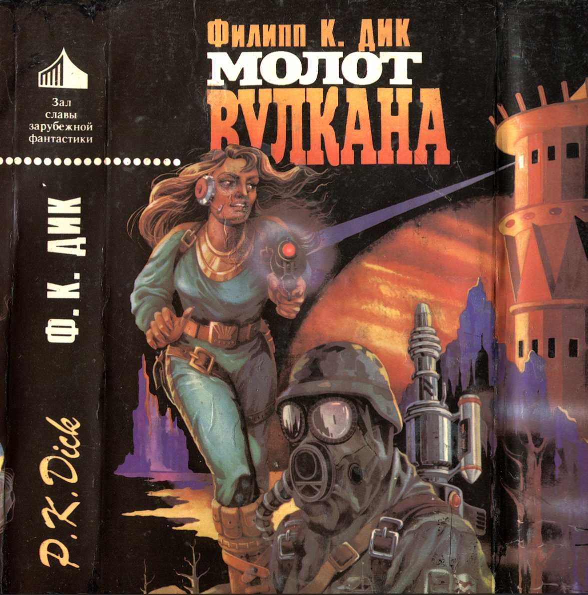 Молот Вулкана