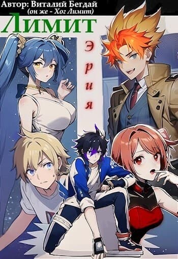 Лимитерия (СИ)
