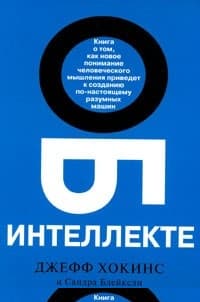 Об интеллекте