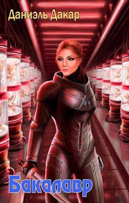 Бакалавр (СИ)