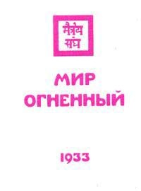 Мир огненный. Часть 1