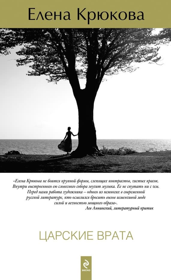 Царские врата