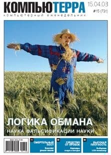 Журнал `Компьютерра` N731