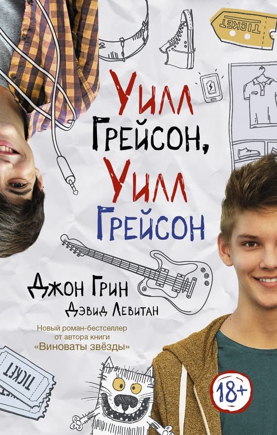 Уилл Грейсон, Уилл Грейсон (ЛП)