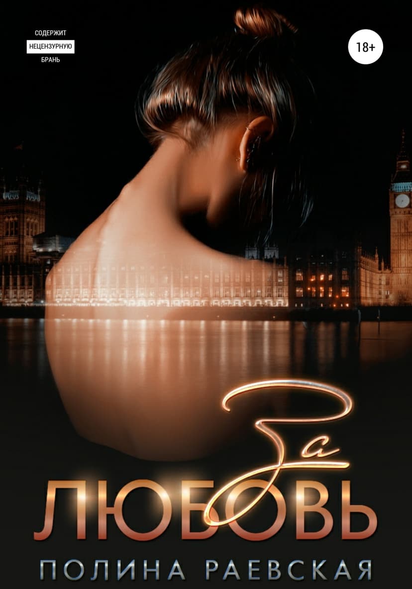 За любовь, которой больше нет (СИ)