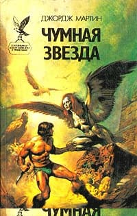 Чумная звезда