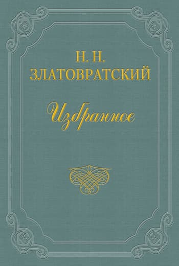 Безумец