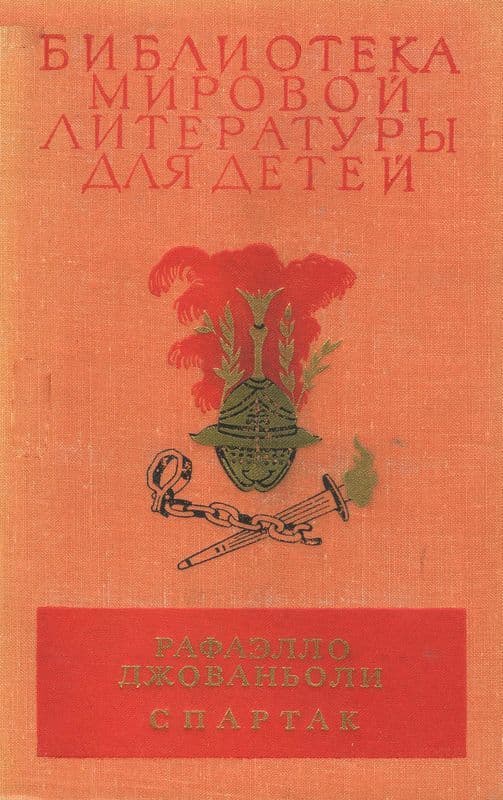 Библиотека мировой литературы для детей, том 36