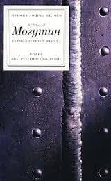 Битники: история болезни