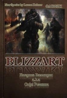 Близзарт (СИ)