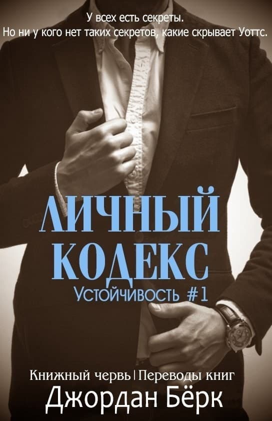 Личный кодекс (ЛП)