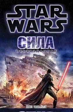 Необузданная сила