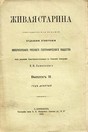 Сказка о Чесоточномъ Шаманѣ