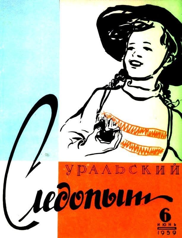 Красные дьяволята (журнальный вариант)