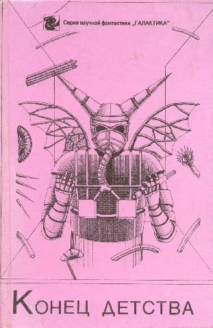 Конец детства