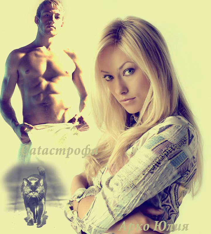 Catастрофа (СИ)