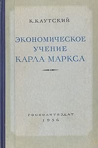 Экономическое учение Карла Маркса