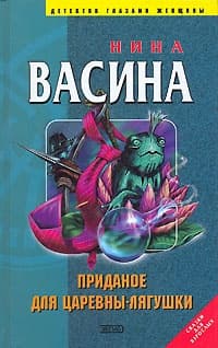 Приданое для Царевны-лягушки