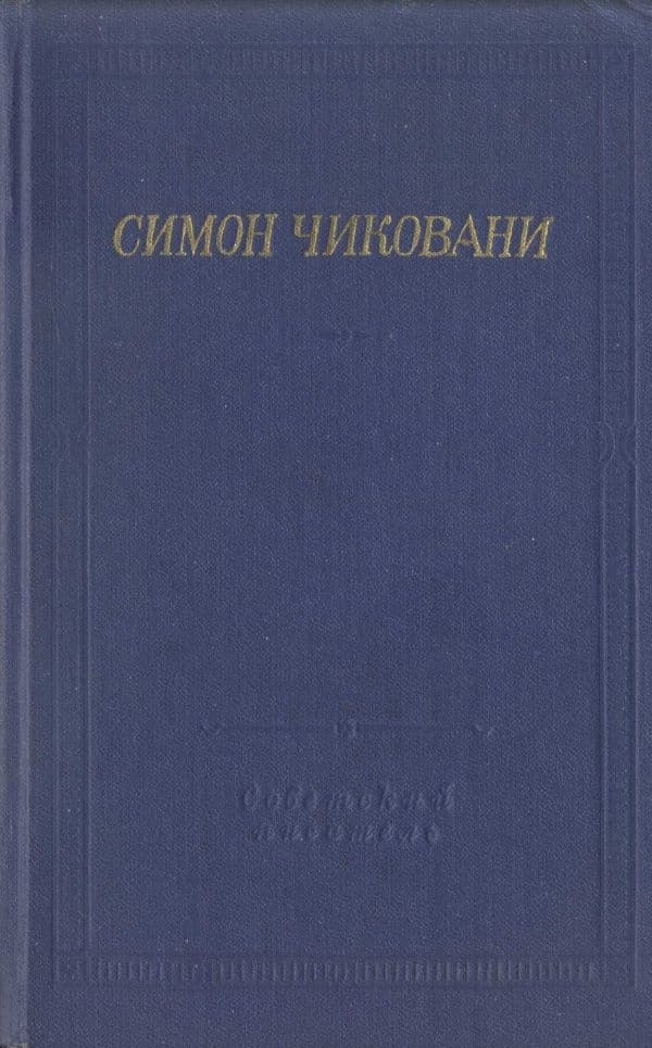 Стихотворения и поэмы