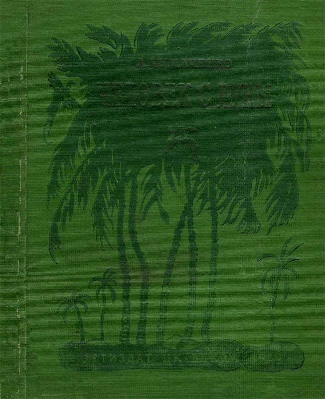 Человек с луны