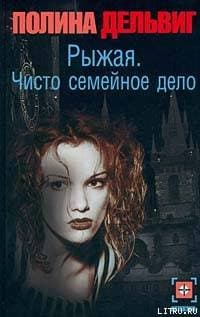 Чисто семейное дело