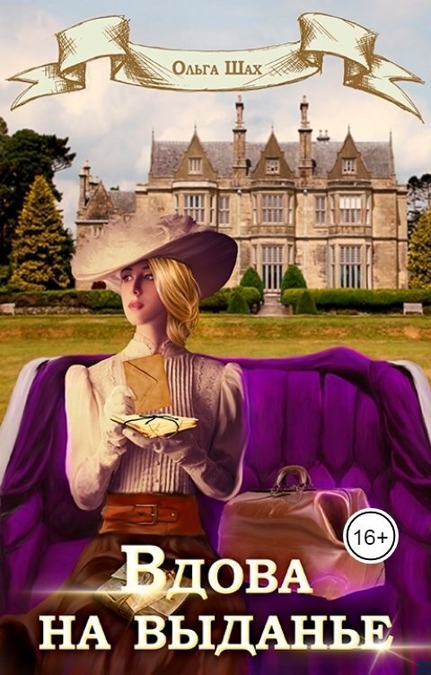 Вдова на выданье (СИ)
