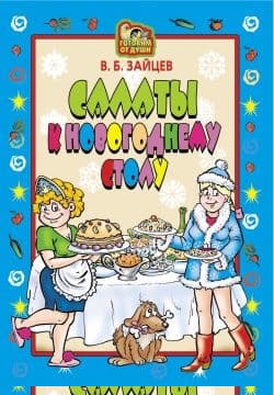 Салаты к новогоднему столу