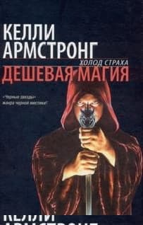 Дешевая магия