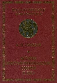 История Константинопольских соборов IX века