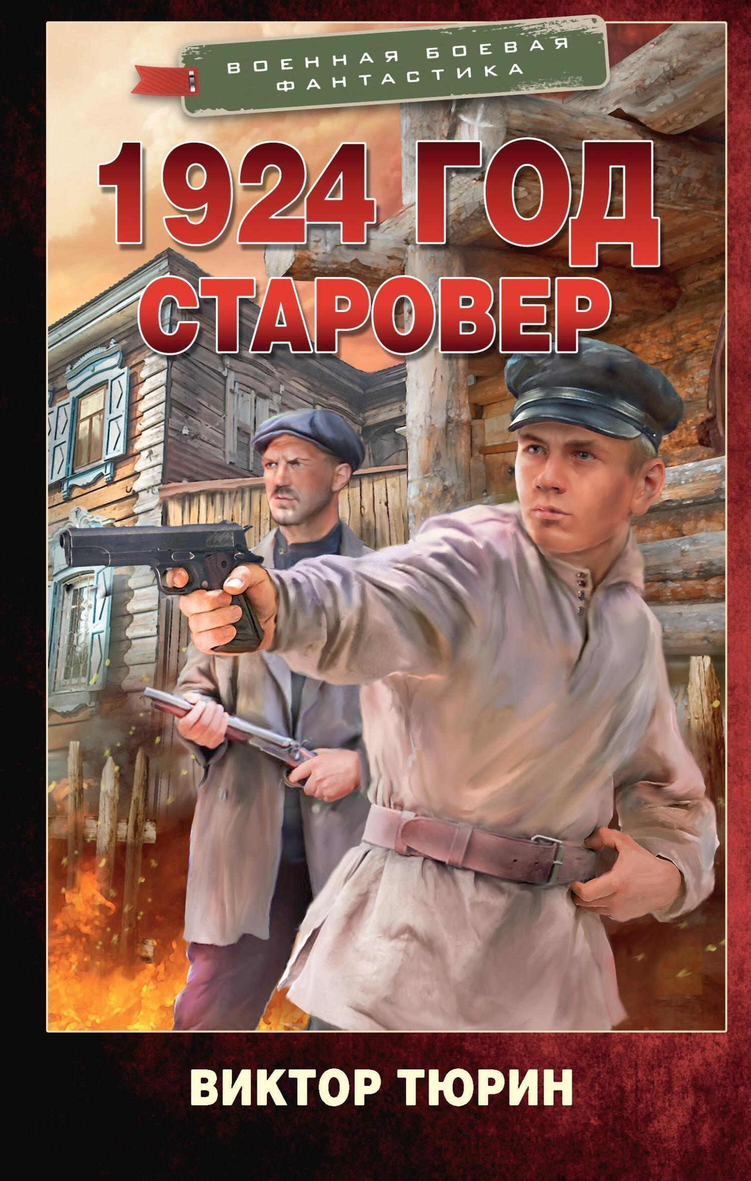 Старовер