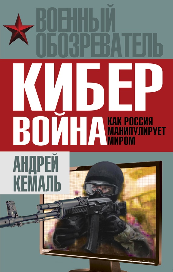 Кибервойна
