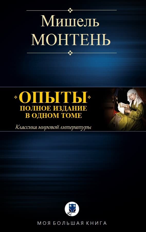 Опыты