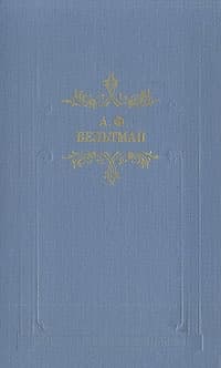 Кощей бессмертный